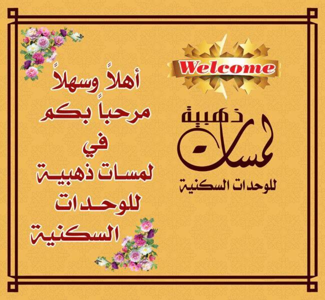 لمسات ذهبية للوحدات السكنية Muhayil Eksteriør billede